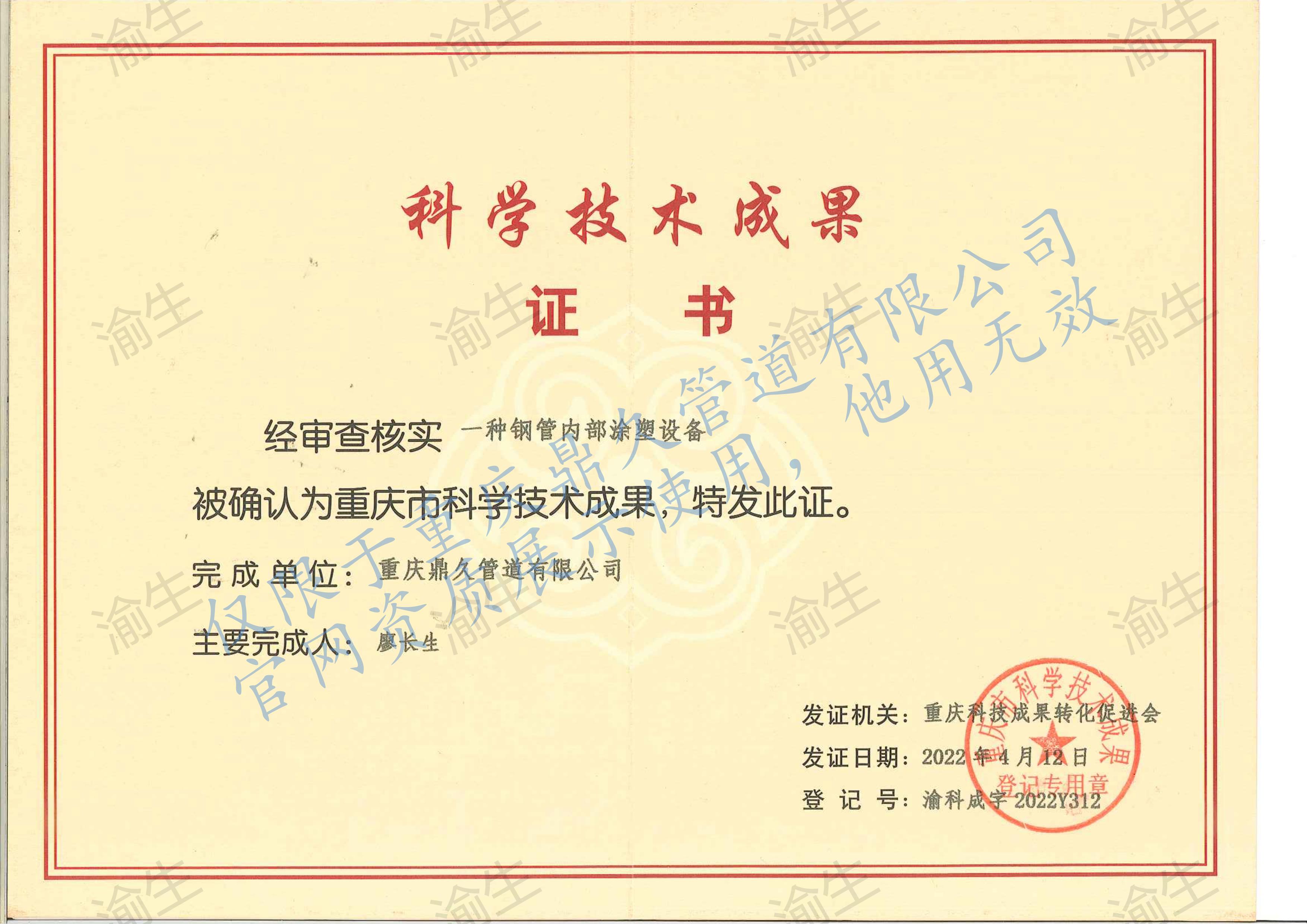 一種鋼管內(nèi)部涂塑設備科技證書.jpg